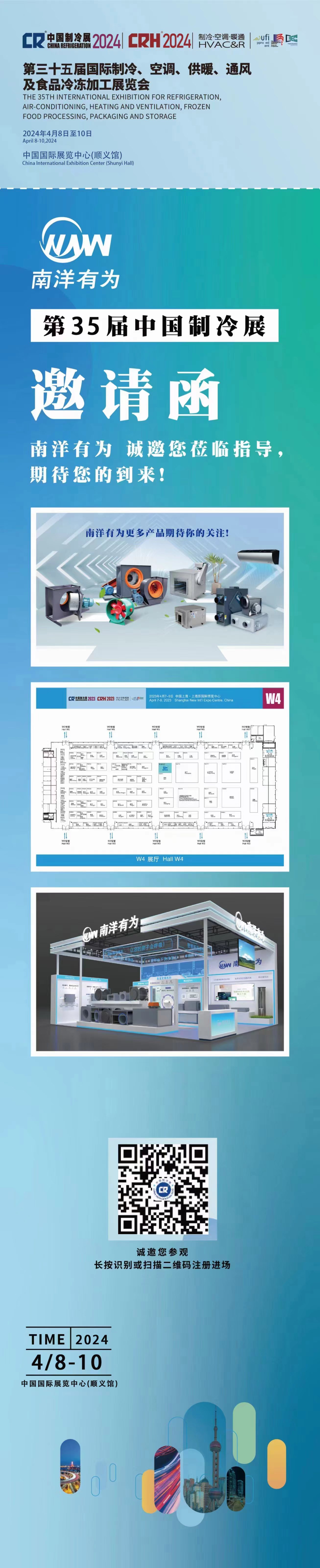 制冷展南洋